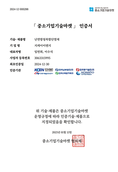 중소기업기술마켓 인증서